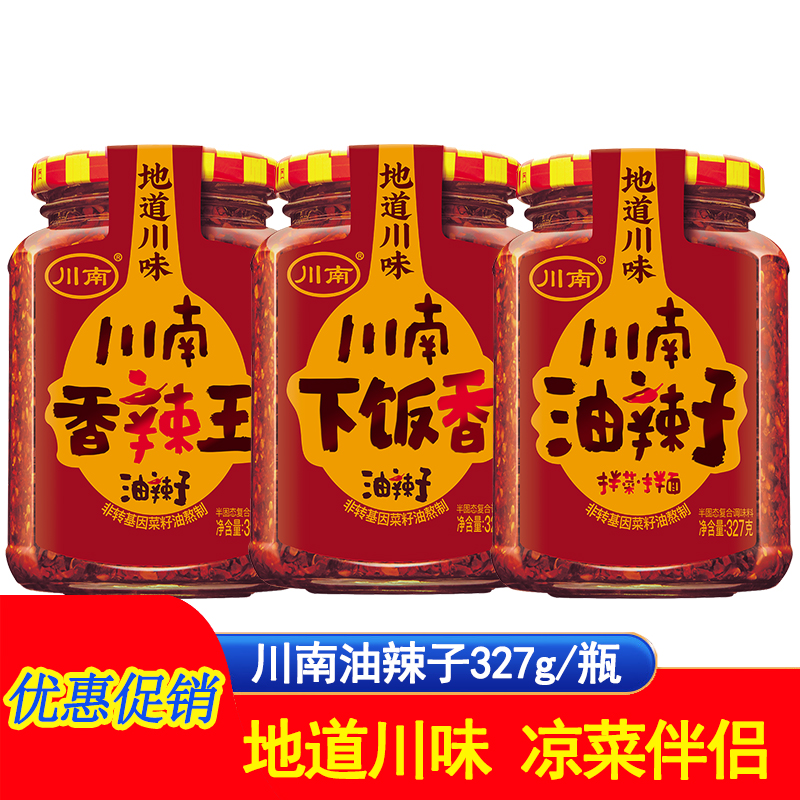 川南油辣子327g 四川下饭香油泼辣子拌菜拌面红油辣椒香辣王