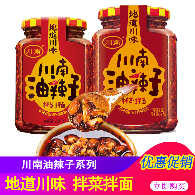 川南油辣子红油辣椒香辣酱