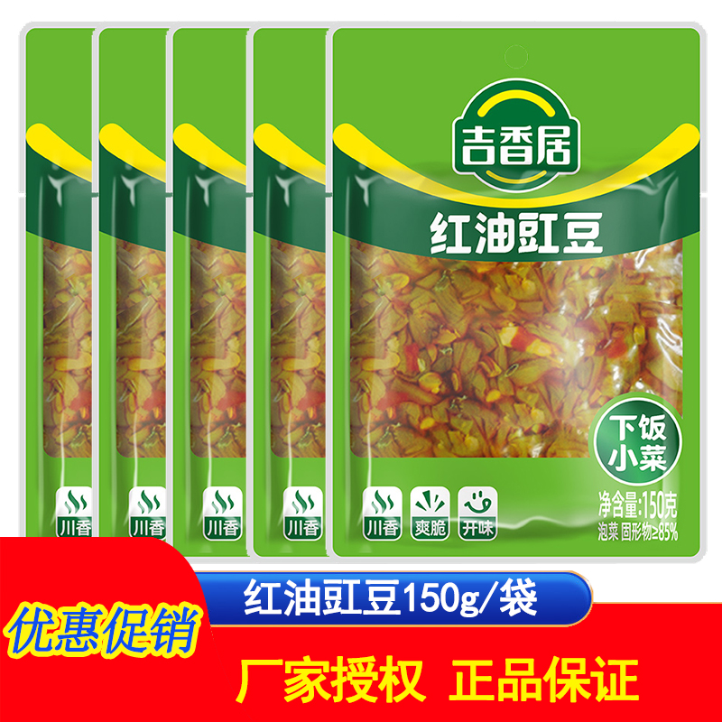 吉香居红油豇豆150g*3袋四川