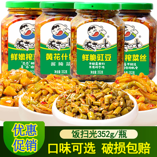 饭扫光下饭菜352g 开味菜榨菜芯黄花什锦鲜嫩榨菜丝鲜脆豇豆