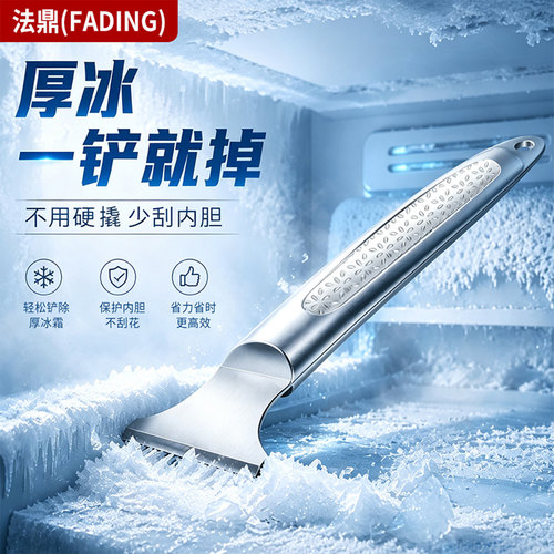 加厚不锈钢冰箱冰柜除冰铲