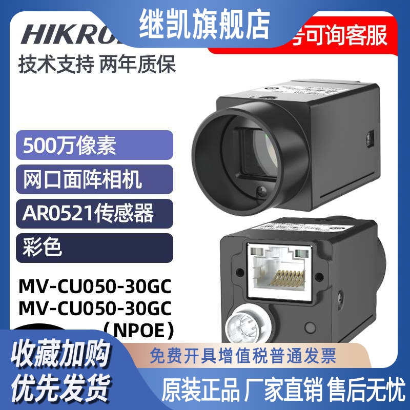 工业相机MV-CU050-30GC(NPOE)工业相机卷帘网口500万工业相机