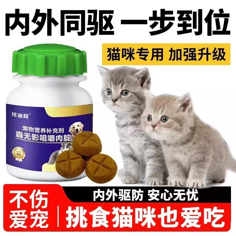 [Вкус трески] Специальный репеллент от насекомых для кошек, встроенный внутрь и снаружи, полноценный репеллент от домашних насекомых, блох, вшей, корм для паразитов Изображение 1