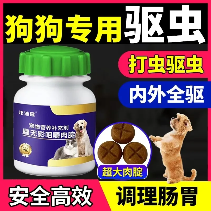 狗狗虫净驱虫体内外一体二合一