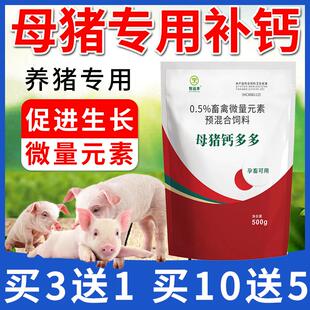 母猪补钙高钙猪用缺钙孕畜养猪场用钙粉四肢无力瘫软站不起来正品