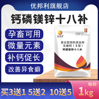 兽用微量元素十八补18元素牛羊专用速补钙营养补充微量元素添加剂