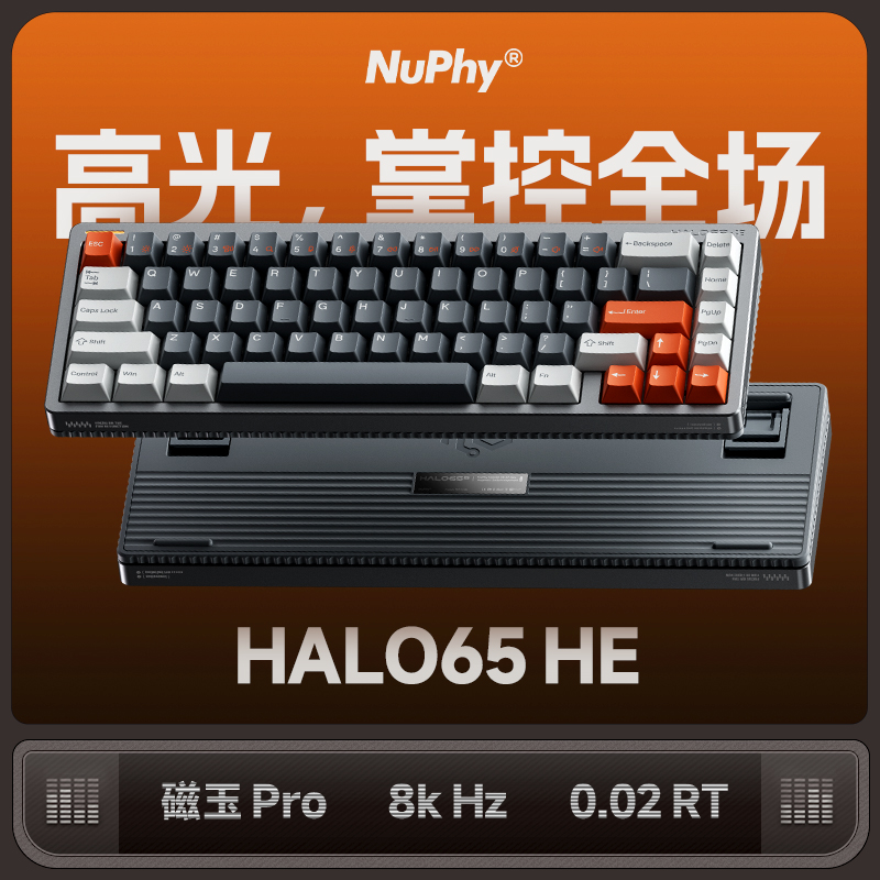 NuPhy单模电竞磁轴键盘低延迟