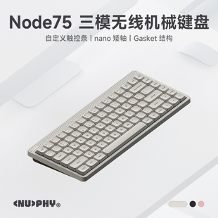 NuPhy Node75矮轴机械键盘静音轻薄无线三模专用适配mac办公手感