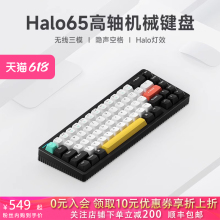 NuPhy Halo65三模iPad/Win/Mac热插拔无线蓝牙5办公高轴机械键盘