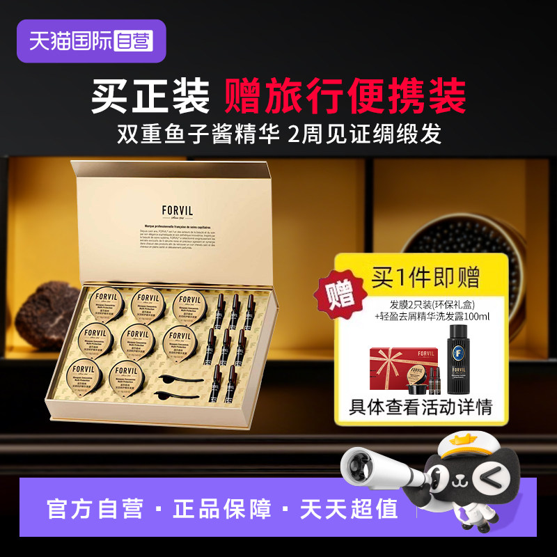 【自营】温莎森林FORVIL鱼子酱精华发膜免蒸修护滋养护发8只装图片