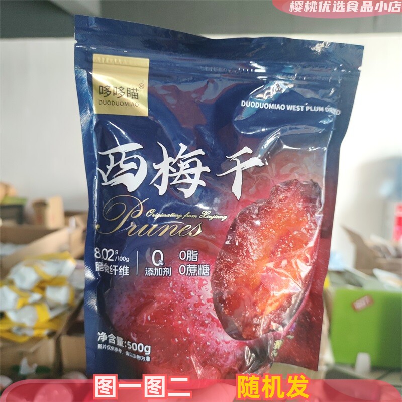 哆哆瞄新疆西梅干无蔗糖无添加低脂孕妇零食无核西梅干特产非乌梅