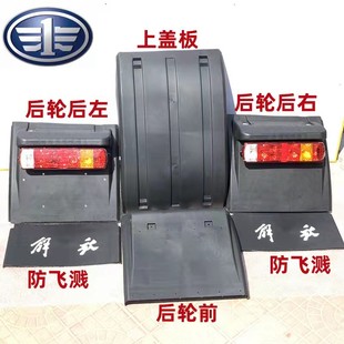 悍v驱动挡泥瓦上盖 JH6天v 适用于解放J6P500 460P马力后轮挡泥板