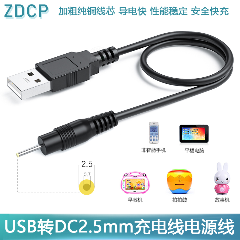 宝宝手拍鼓充电线器儿童玩具旋转木马音乐拍拍鼓DC2.5mm电源线