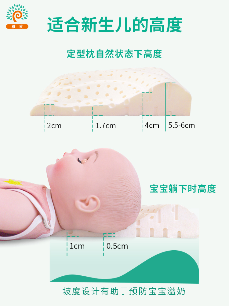 稚爱定型枕婴儿枕0~1岁新生儿宝宝婴儿枕头防螨透气天然乳胶枕