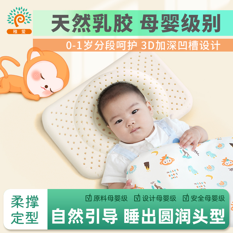 稚爱定型枕新生儿婴儿枕矫正纠偏