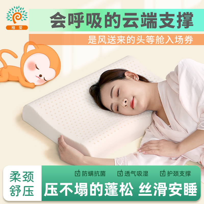 稚爱天后枕原装进口泰国天然乳胶枕头呵护颈椎宿舍家用睡眠枕芯