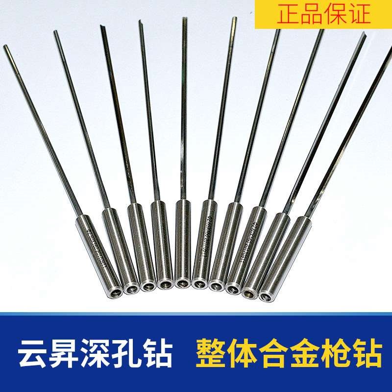 厂家供应整体合金枪钻硬质合金深孔钻高精度耐磨内冷