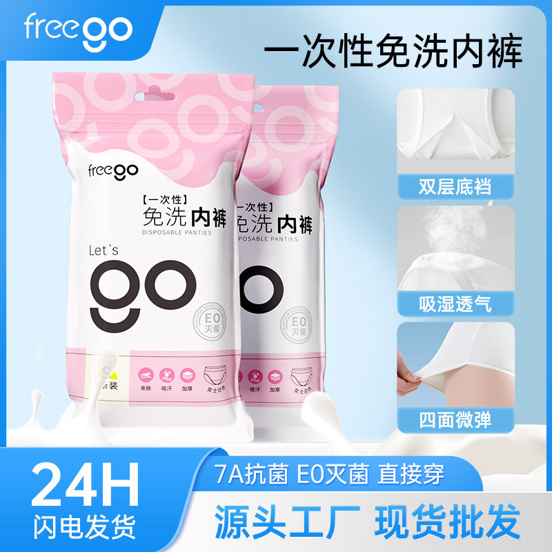freego旅游一次性内裤女独立包装无菌孕产月经免洗日抛内裤批发