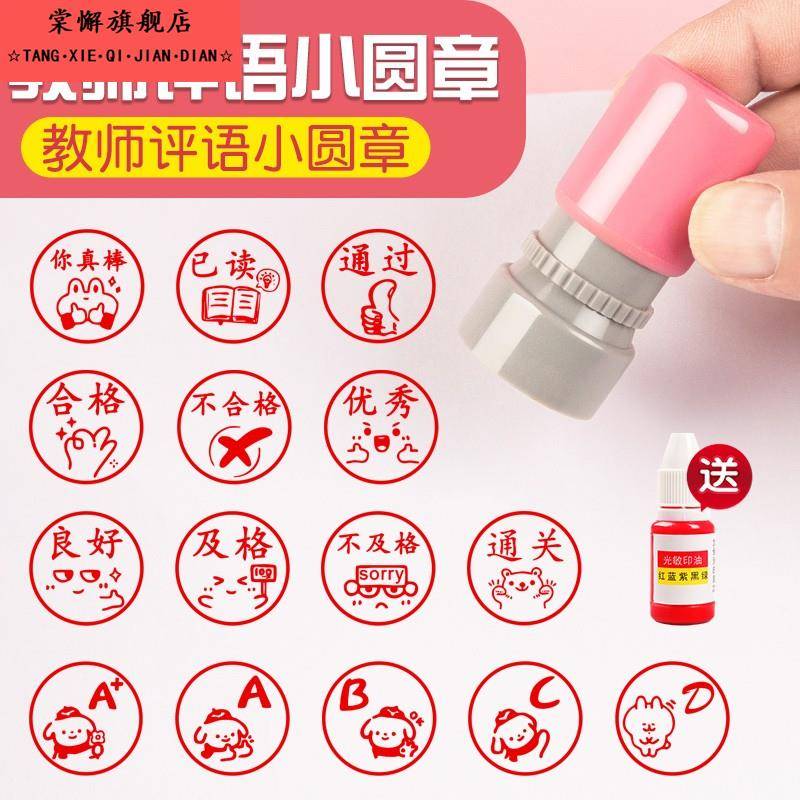 教师表扬小印章评语小圆章老师批改作业印章你真棒鼓励教学章红色用评语印章优秀已阅光敏印章中小学老师专用