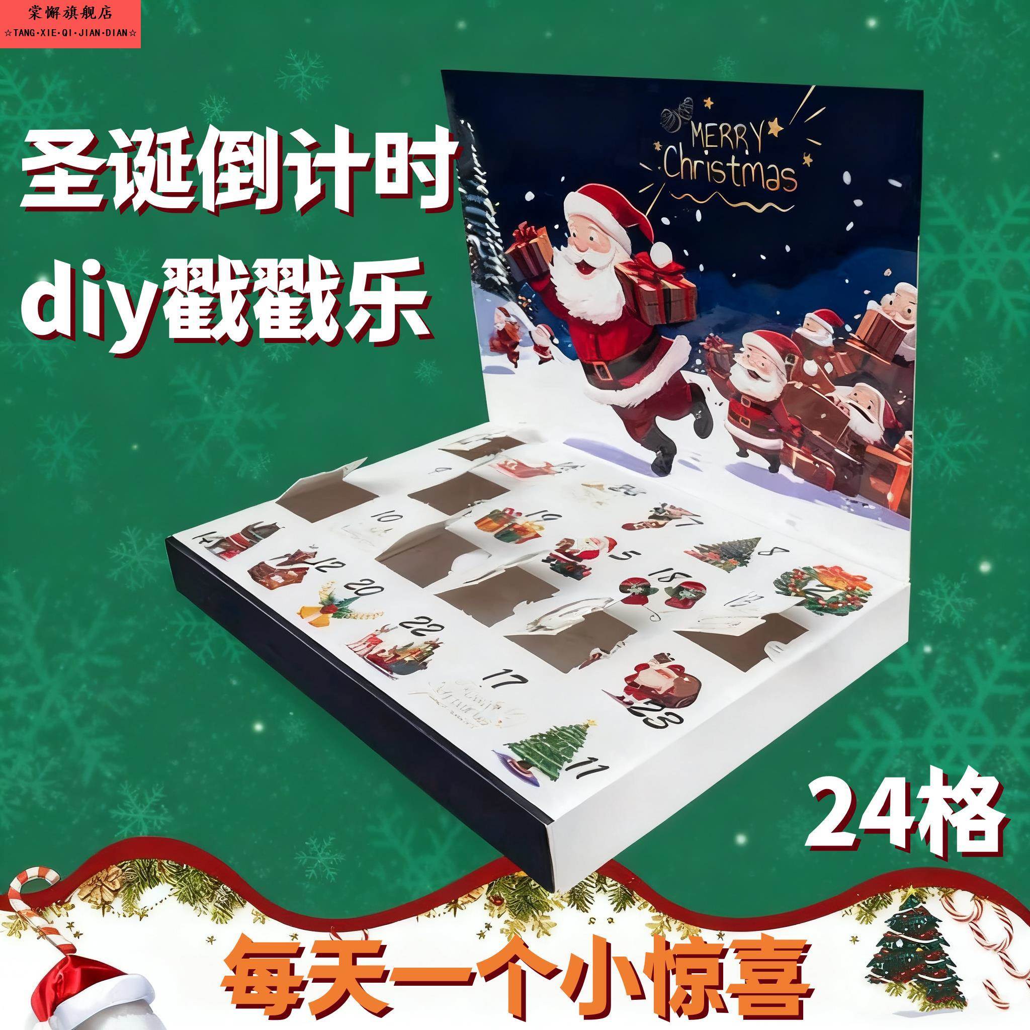 圣诞倒数日历盲盒戳戳乐礼盒物品袋儿童包装小空盒创意男女孩计时