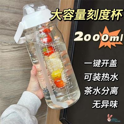 水杯大容量2000ml喝水壶瓶夏天吸管女生带茶隔耐高温刻度大桶杯子