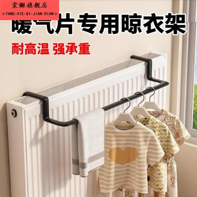 暖气片晾衣架免打孔通用卫生间老式竖暖气片上方的专用挂钩置物架
