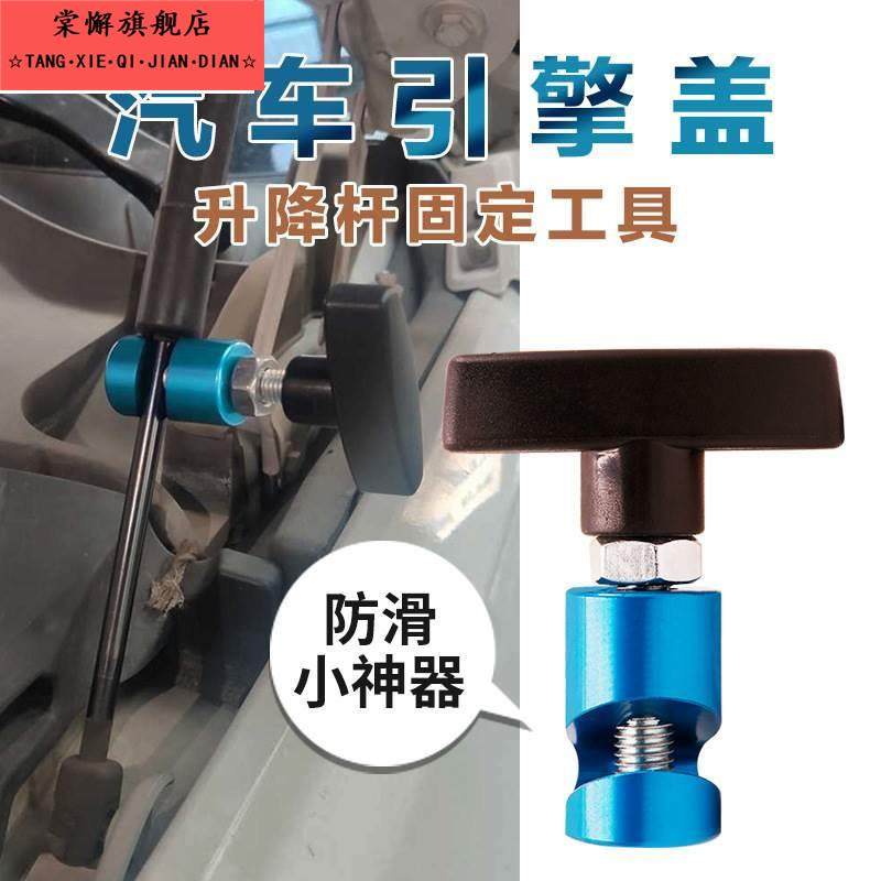 汽车引擎盖支撑杆后备箱气压杆止滑器 升降杆防滑工具 机盖防夹锁