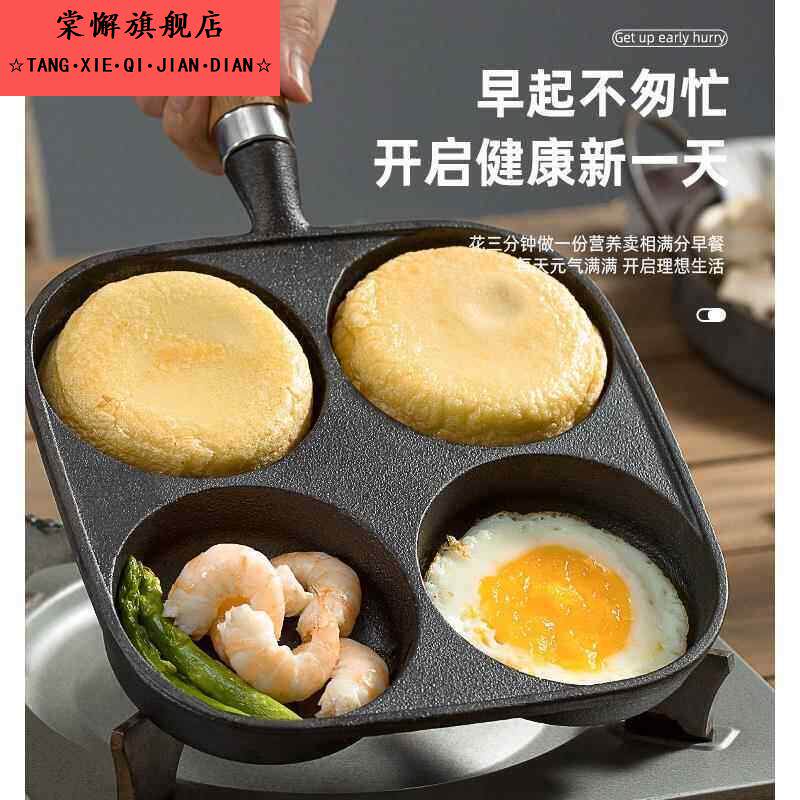 四孔煎蛋神器做蛋饺专用鸡蛋汉堡机家用蛋堡模具小煎饼平底不沾锅