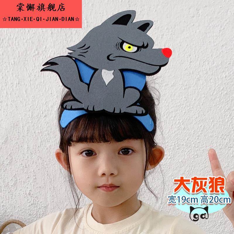大灰狼头饰道具校园表演装扮演出动物帽子运动会方阵头套服饰
