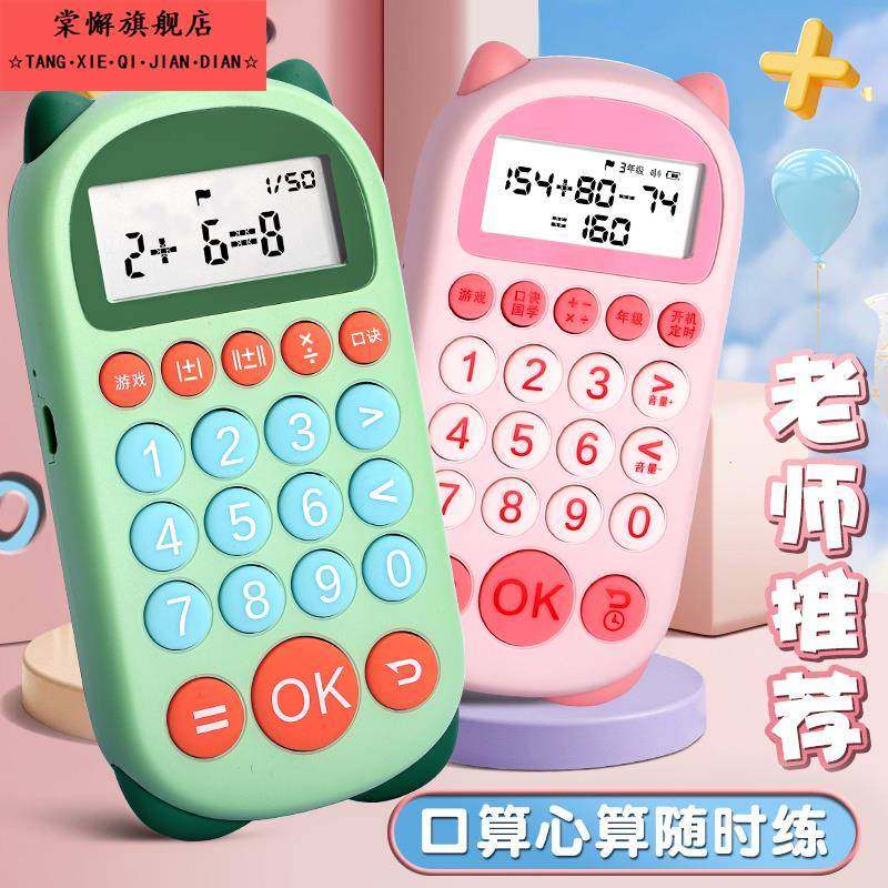 儿童智能口算训练机自动出题数学宝口算机宝宝早教益智趣味玩具自动批改口算宝小学生学习数学加减乘除法神器,文具电教/文化用品/商务用品,计算器,淘宝优惠券,粉丝福利购,淘宝优惠卷