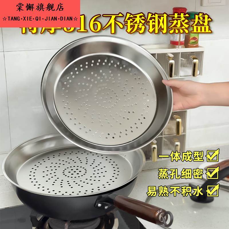 加厚炒锅专用蒸盘食品级316不锈钢蒸笼蒸格隔水铁锅蒸架通用蒸笼