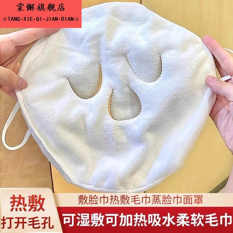 秋冬保湿美容敷脸巾蒸汽加热湿敷面膜巾加厚吸水蒸脸热敷毛巾面膜