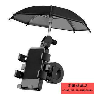 自行车手机支架电动车带小雨伞防震防雨骑手电瓶车摩托车导航支架