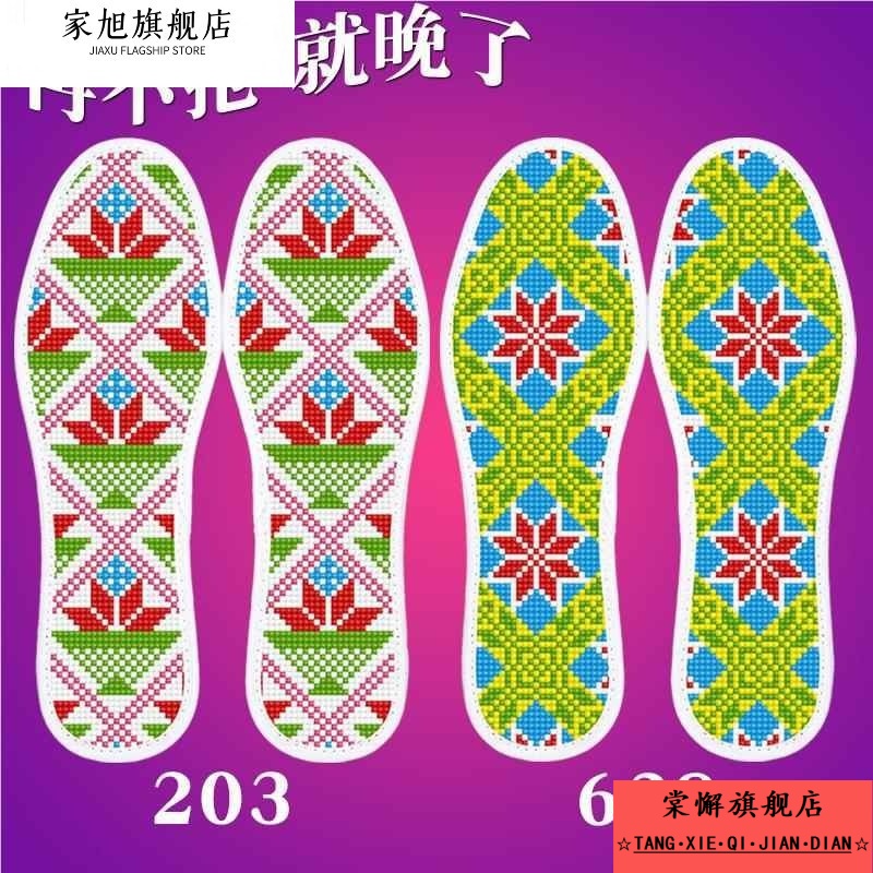 十字绣鞋垫2025年新款男女纯手工棉印花自己绣绣花半成品厚