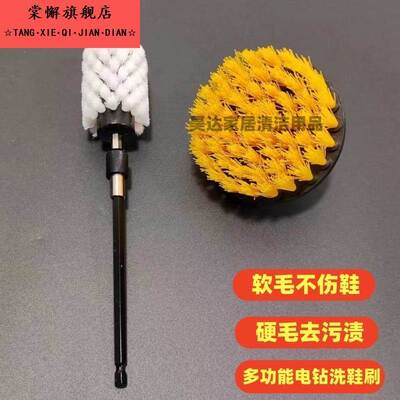 电动鞋刷子刷鞋洗鞋神器专用软毛刷子家用硬毛清洁刷电钻清洗刷头