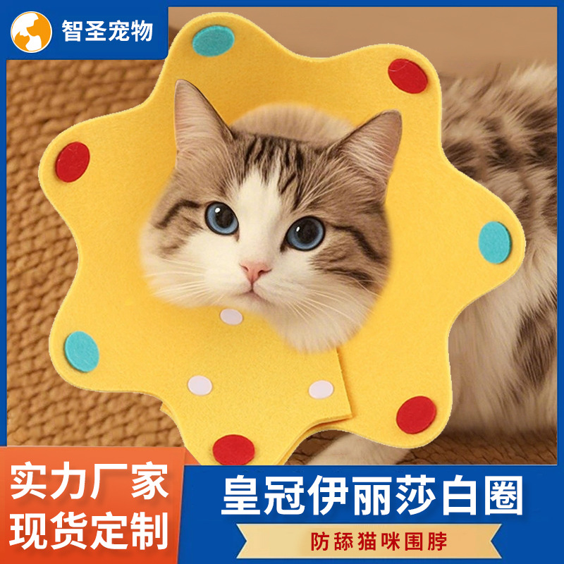 宠物用品新款太阳花伊丽莎白圈 软宠物头套 防舔猫咪围脖