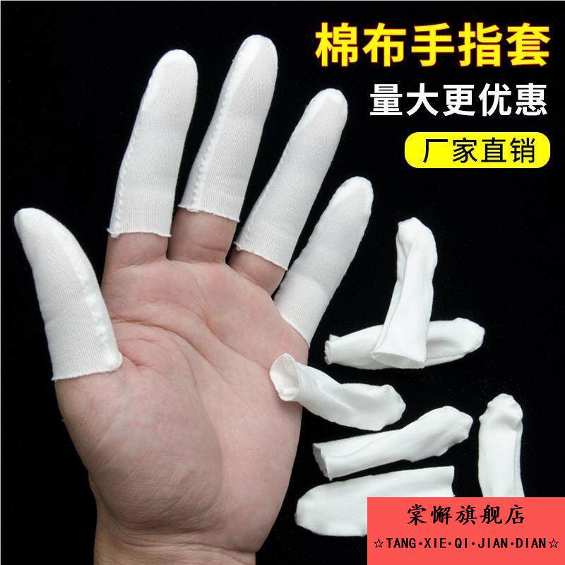 手指套纯棉棉布防汗透气防护薄款纱布手指保护套耐磨吸汗劳保工作