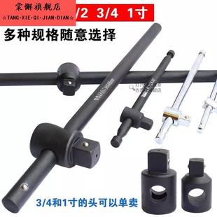 滑行杆 1寸重型 1/2滑杆杆 套筒加力杆 1/4 3/8 4加长杆长接接头