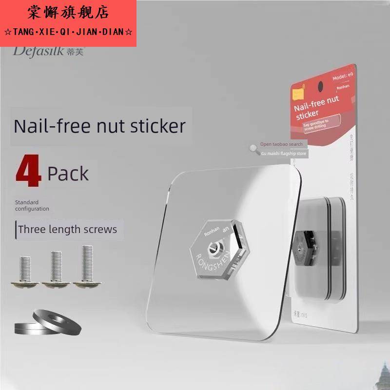 无冲孔螺丝贴免钉贴孔板固定强力贴卫浴安装防水防潮螺母