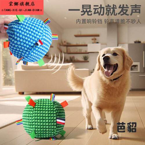 狗狗玩具发声球宠物内置铃铛球滚动磨牙玩具狗狗玩具陪睡发泄狗球