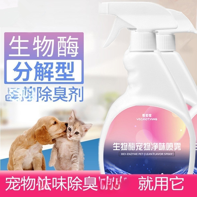 宠物除臭剂去味喷剂狗狗猫咪用品去尿味骚味驱臭液室内喷雾除味剂
