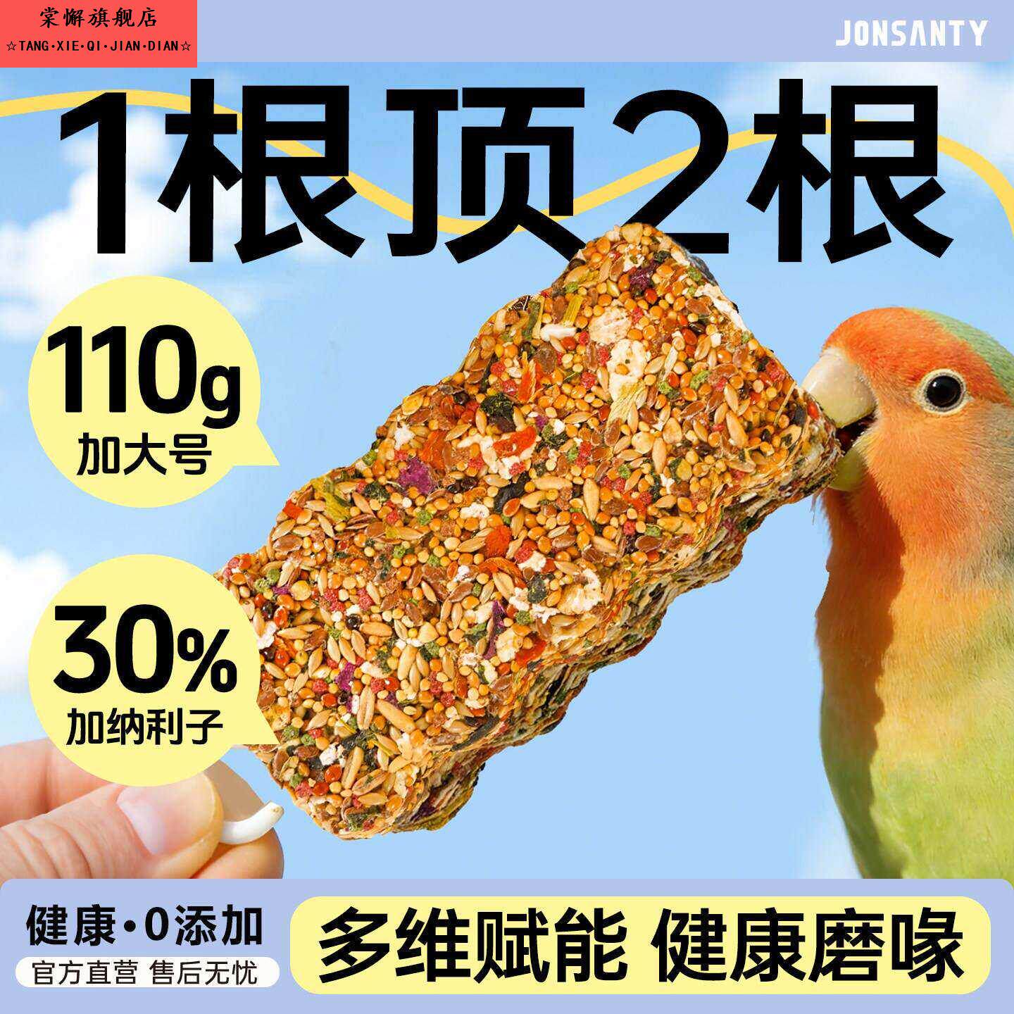 德国鹦鹉专用磨牙棒虎皮玄凤牡丹训练奖励谷物零食啃咬玩具鸟粮