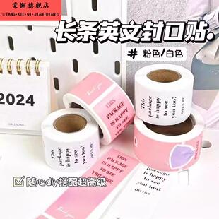 飞机盒封口贴新款ins风白色长条出卡打包材料封口装饰贴封盒贴纸