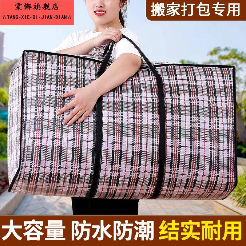 搬家袋行李袋防水棉被收纳袋手提打包袋编织袋超大容量蛇皮袋大号