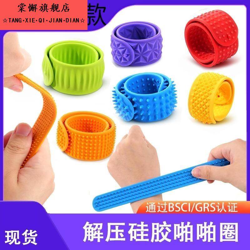 2025新款硅胶Fidget Toys Slap解压玩具儿童手环感官石硅胶啪啪圈
