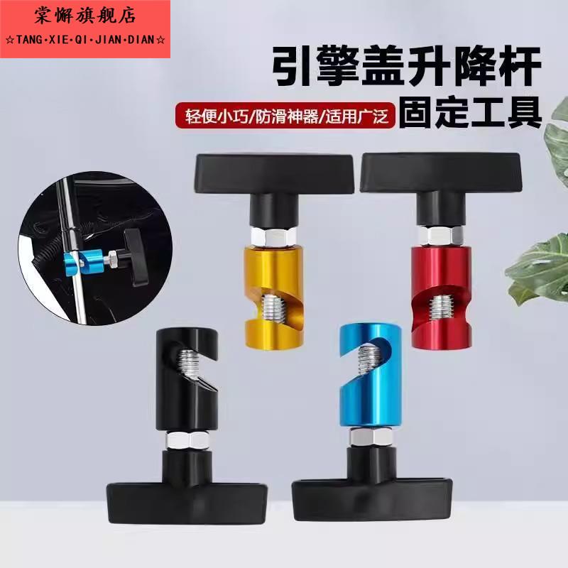 汽车引擎机盖支撑杆 彩色后备箱气压杆防滑固定工具 升降杆防夹器