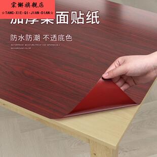 彷木纹桌面贴纸防水防油自粘木板木皮贴面桌布茶几办公桌家具翻新