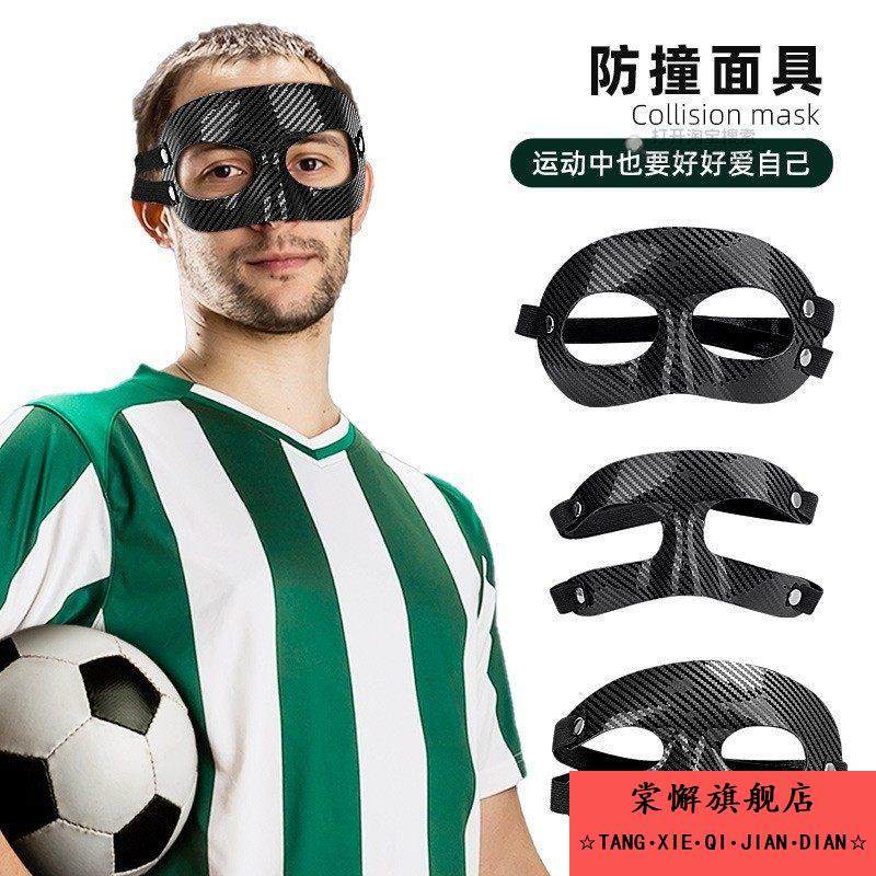 新款面具上半脸篮球防撞护鼻面具足球比赛透气护脸面罩 运动护具,运动/瑜伽/健身/球迷用品,其他运动护具,淘宝优惠券,粉丝福利购,淘宝优惠卷