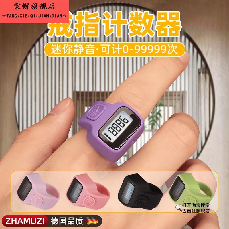 德国充电迷你计数器电子数显戒指型计数器电子迷你手指点读记数器