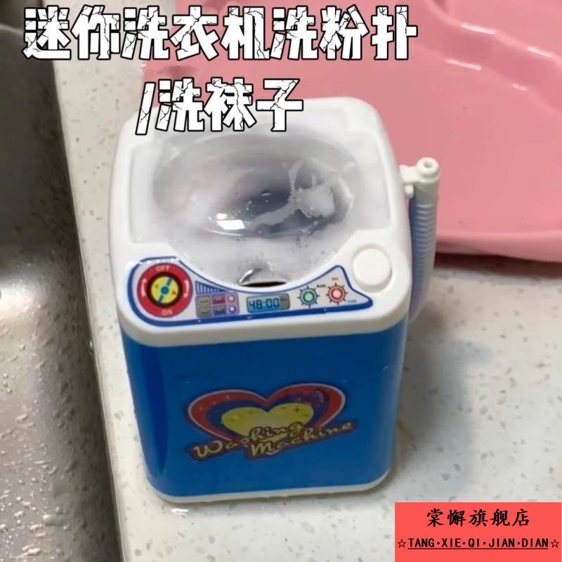 儿童仿真迷你洗衣机过家家玩具小型全自动洗袜子洗粉扑神器冲沥水,玩具/童车/益智/积木/模型,过家家玩具,淘宝优惠券,粉丝福利购,淘宝优惠卷
